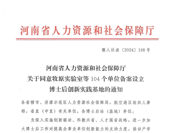 新突破！泰斯特榮耀摘牌，河南省博士后創(chuàng)新實(shí)驗(yàn)基地新啟航！